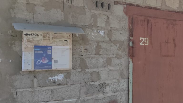 ГССПК "ГСК-2" доска объявлений