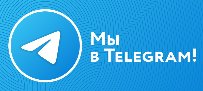 ГССПК "ГСК-2 официальная группа в мессенджере telegram